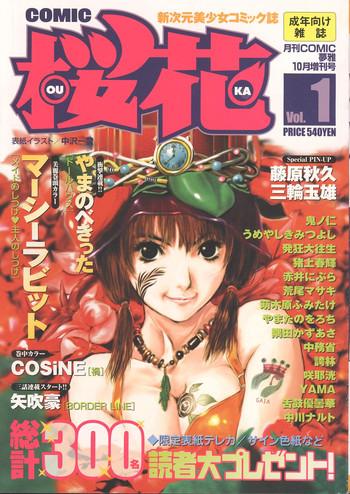 comic ouka 01 1999 10 cover