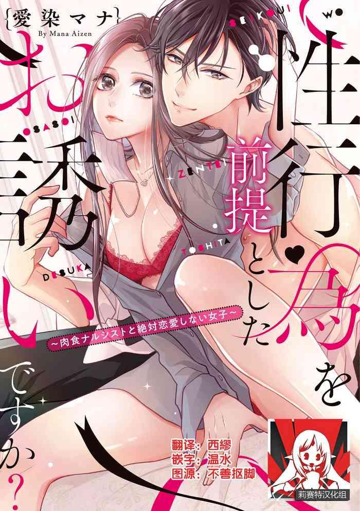 aizen mana is it an invitation for sexual intercourse story of a carnivorous narcissist and an aromantic woman ch 1 4 chinese cover