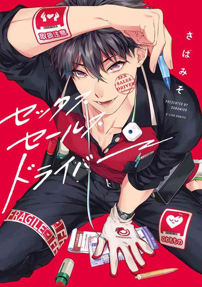 sex sales driver ch 1 2 cover