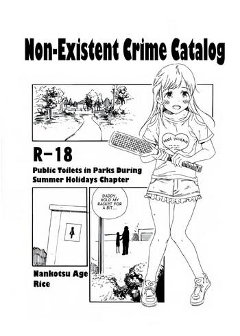 hijitsuzai hanzai mokuroku natsuyasumi no kouen koushuu benjo hen non existent crime catalog public toilets in parks during summer holidays chapter cover