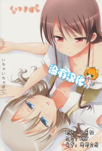 kuttsukiboshi cover