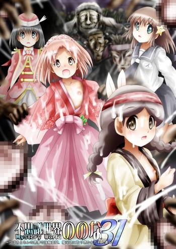 dende fushigi sekai mystery world nonona 31 tsubaki to nen no akumu no gourin kangoku ma inyoku ni tori tsukarete murabito tachi cover