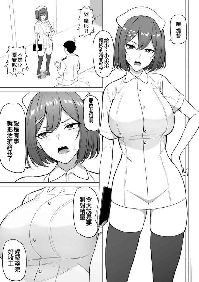 nurse maya sama manga cover