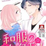 wafuku no kedamono cover