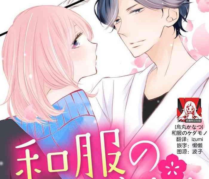 wafuku no kedamono cover