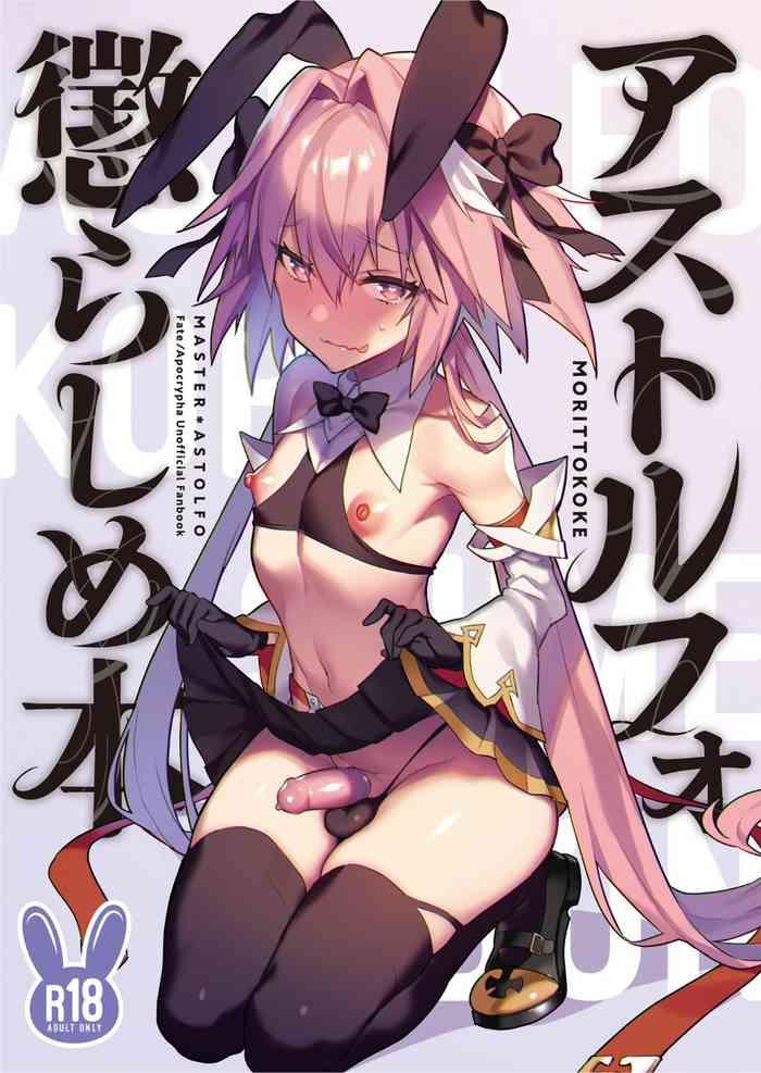 astolfo korashime hon cover