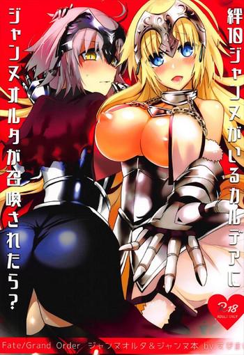 kizuna 10 jeanne ga iru chaldea ni lv1 no jeanne route ga shoukan saretara cover