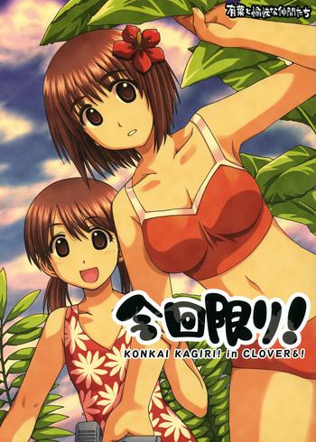 konkai kagiri cover