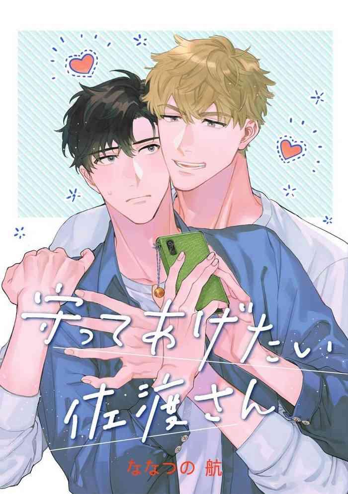 mamotte agetai sawatari san 5 cover