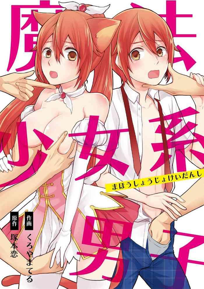 meikyoushisui kachoufuugetsu mahou shoujo kei sanshi sekai o sukuu ecchina houhou 2 digital cover