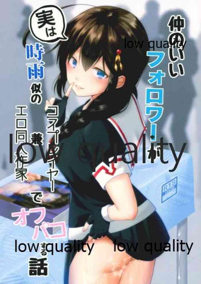 naka no ii follower ga jitsu wa shigure ni no cosplayer ken ero doujin sakka de off pako suru hanashi cover