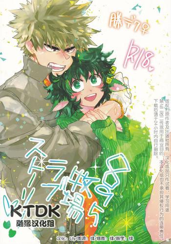 895 bokujou love story cover