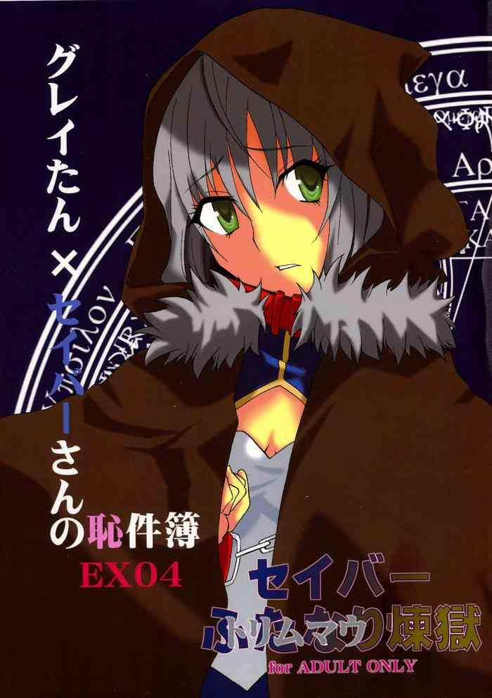 comic1 16 f a honoutsukai gray tan x saber san no hajikenbo cover