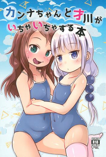 ct33 nurumayu kazuya kanna chan to saikawa ga icha icha suru hon kobayashi san chi no maid dragon cover