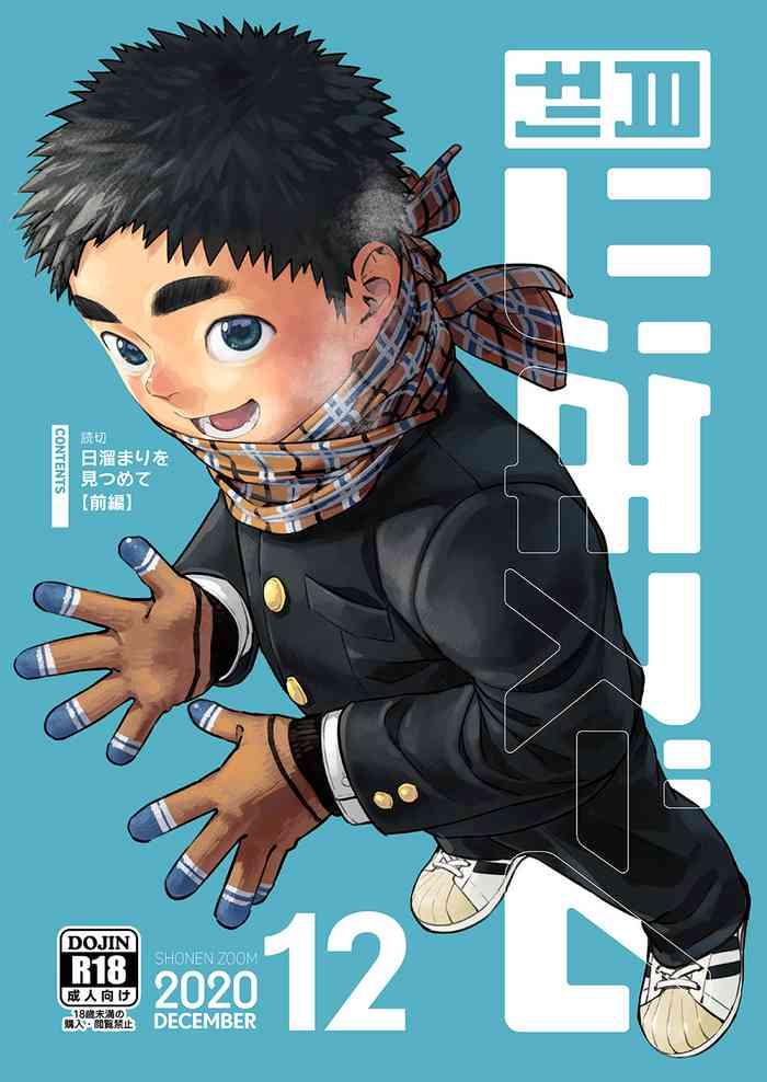 gekkan shounen zoom 2020 12 cover