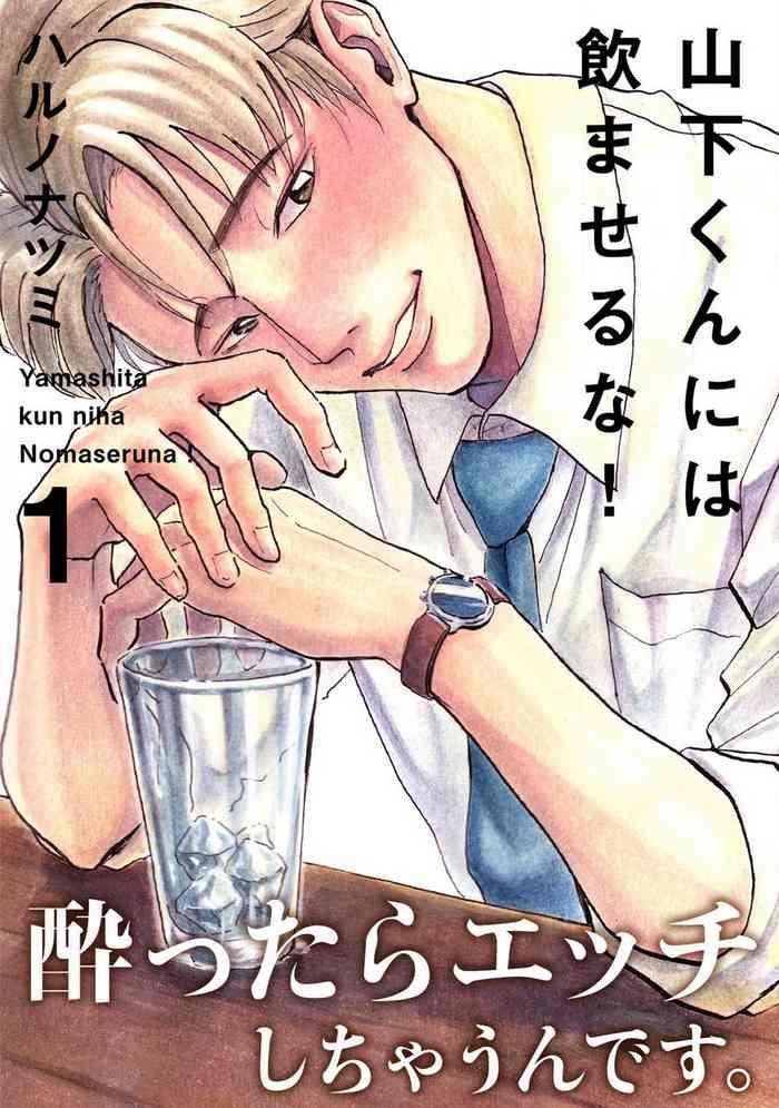 haruno natsumi yamashita kun ni wa nomaseru na 1 5 cover