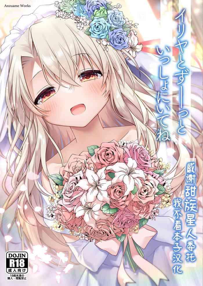 illya to zuutto issho ni ite ne cover