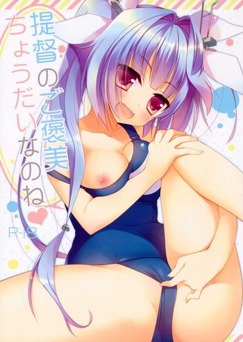 teitoku no gohoubi choudai nano ne cover 1