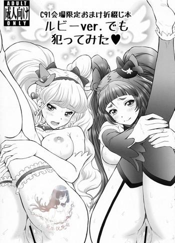 c91 kaijou gentei omake oritojihon ruby ver demo yattemita cover