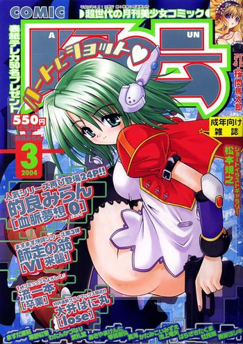 comic aun 2004 03 vol 94 cover