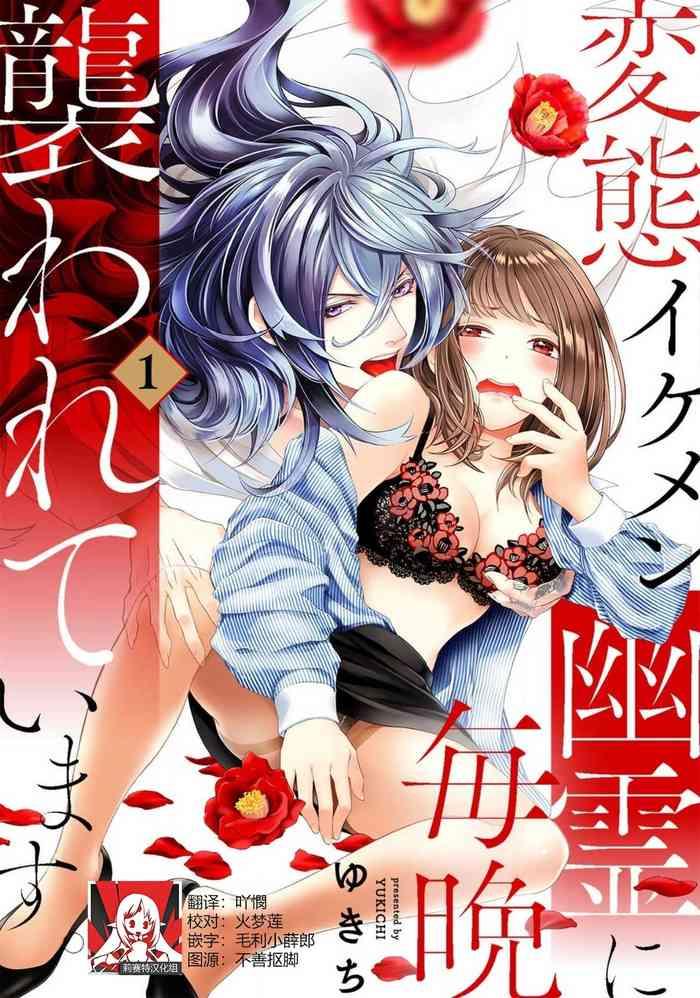 hentai ikemen y rei ni maiban osowa rete imasu 1 5 cover