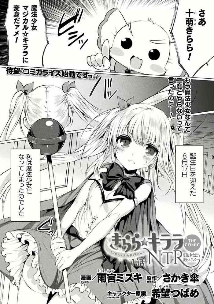 kirara kirara ntr mahou shoujo wa kawatteiku the comic ch 1 6 cover