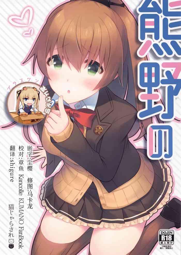 kumano no 1 cover