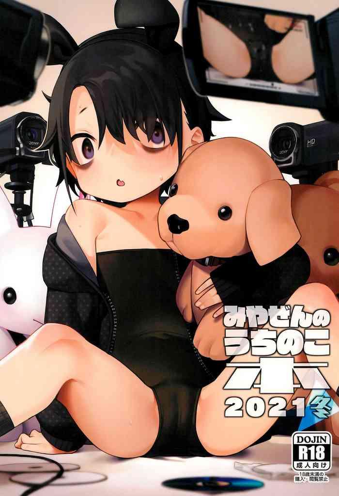 miyazen no uchinoko bon 2021 fuyu cover