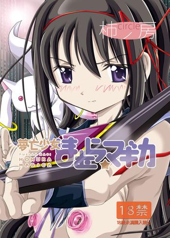 mubou shoujo homura magica cover