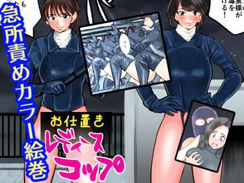 oshioki ladies cop cover