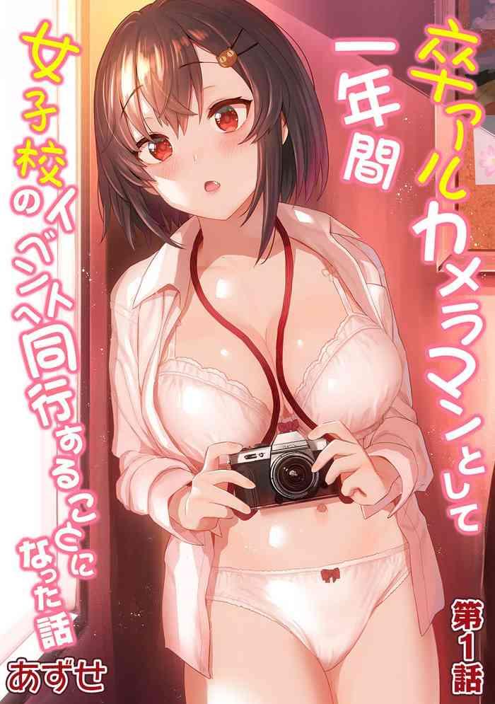 sotsual cameraman toshite ichinenkan joshikou no event e doukou suru koto ni natta hanashi ch 1 5 cover