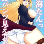 c75 honey bump nakatsugawa minoru tsukiumi tan o panty mieteru yo sekirei english cover