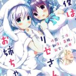 c93 ame usagi amedamacon konya wa rize san ga onee chan gochuumon wa usagi desu ka chinese cover