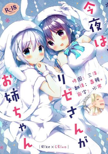 c93 ame usagi amedamacon konya wa rize san ga onee chan gochuumon wa usagi desu ka chinese cover