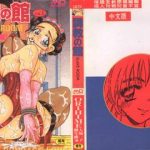 choukyou no kan slave room vol 1 cover