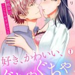 haida yori suki kawaii guchagucha ni shitai osananajimi wa kojirase sugiteru 1 8 cover