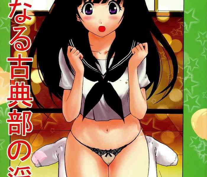 meiseki naru kotenbu no inkou cover