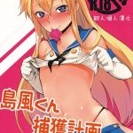 shimakaze kun hokaku keikaku cover