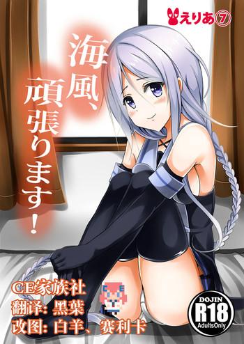 umikaze ganbarimasu cover