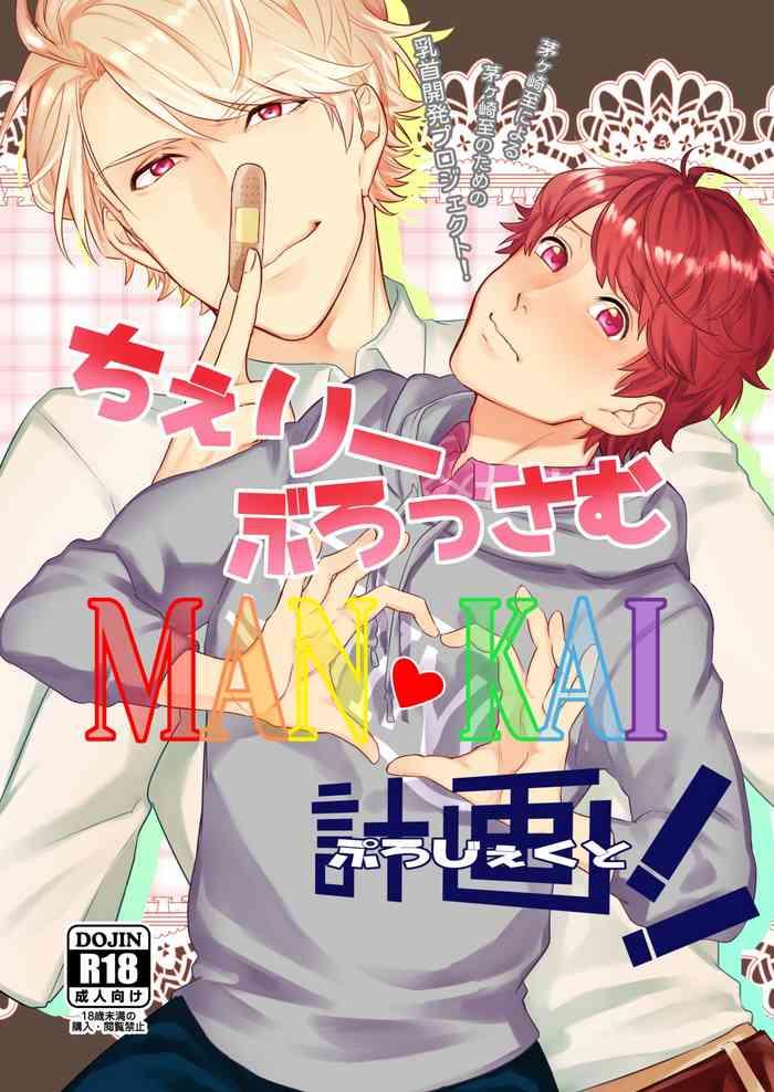 cherry blossom mankai keikaku cover