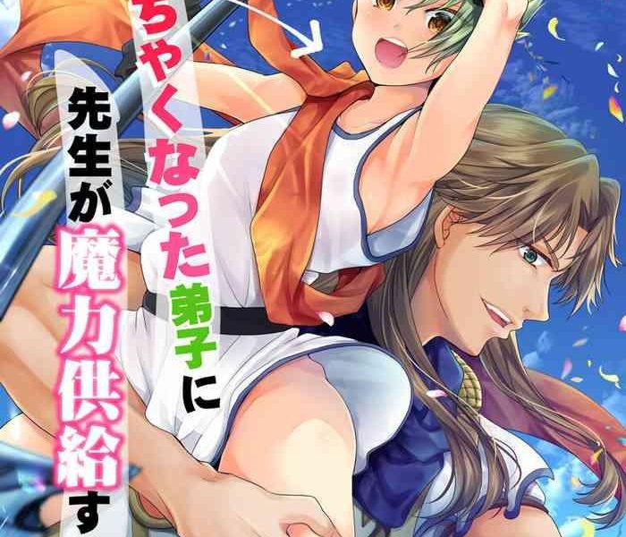 chicchaku natta deshi ni sensei ga maryoku kyoukyuu suru hon cover