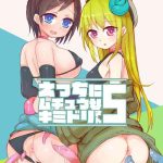 ecchi ni muchuu na kimidori san 5 cover