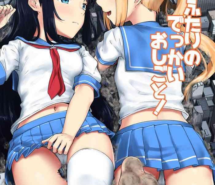 futari no dekkai oshigoto cover