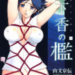 gekkakou no ori the tuberose x27 s cage cover