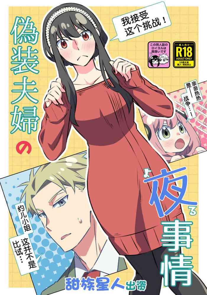 gisou fuufu no yoru jijou cover