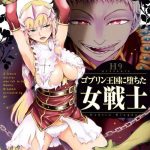 goblin teikoku ni ochita onna senshi cover