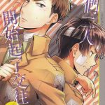 hekigai chousa haku dg doguu ore tachi tsukiattemasun kouhen chuu shingeki no kyojin chinese cover