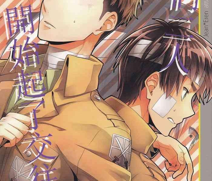 hekigai chousa haku dg doguu ore tachi tsukiattemasun kouhen chuu shingeki no kyojin chinese cover