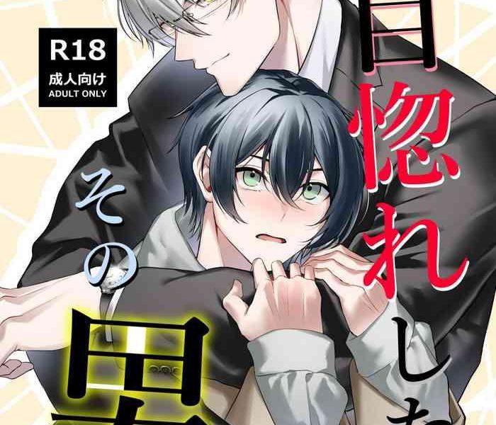 hitomebore shita sono otoko cover