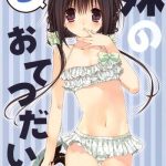 imouto no otetsudai 5 paper little sister helper 5 paper cover